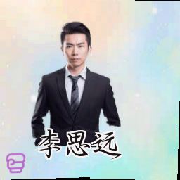 李思远